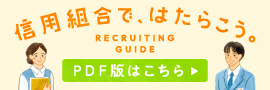 リクルート