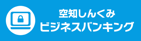 ビジネスバンキング