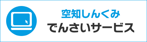 でんさいサービス