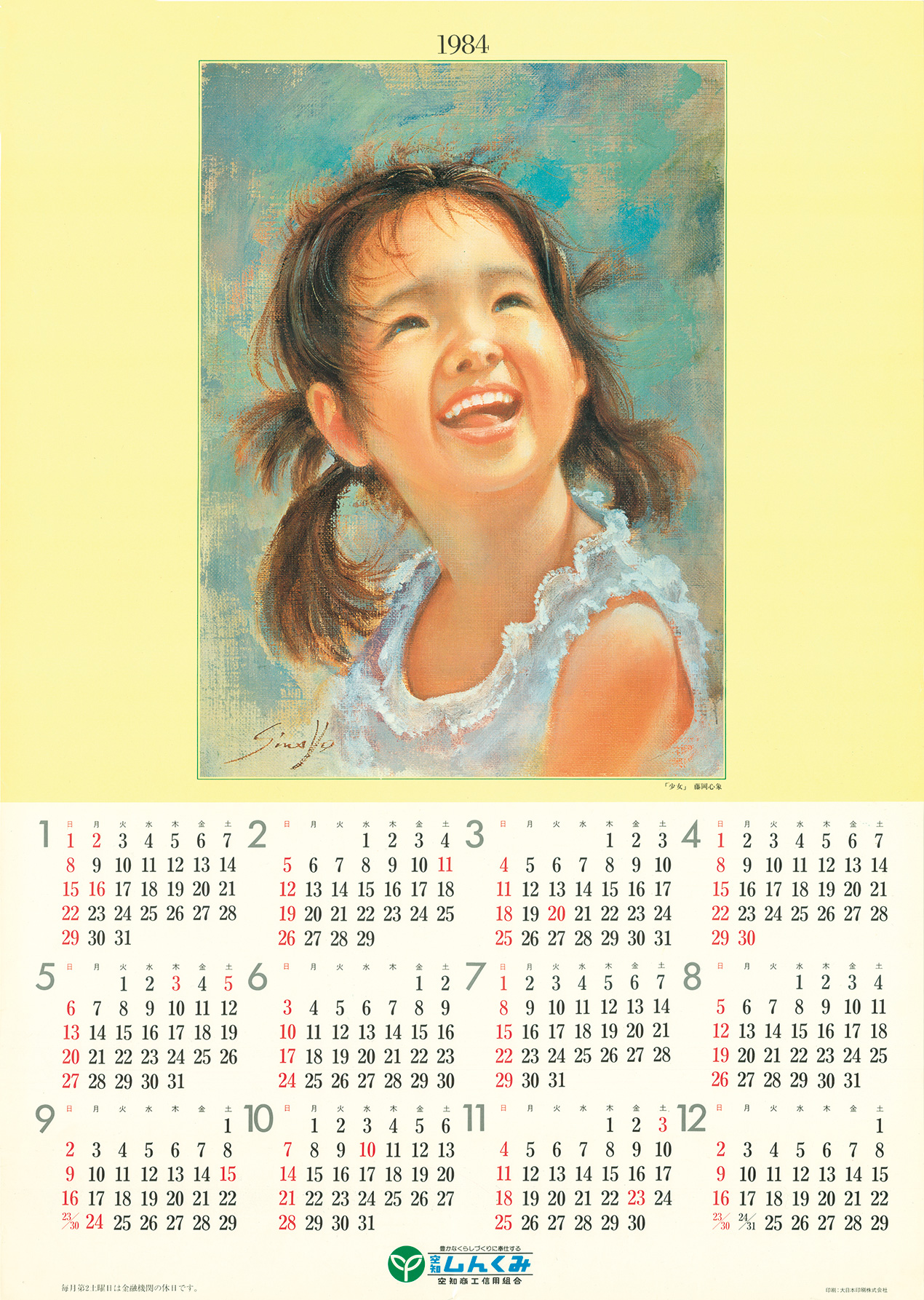 1984年のカレンダー