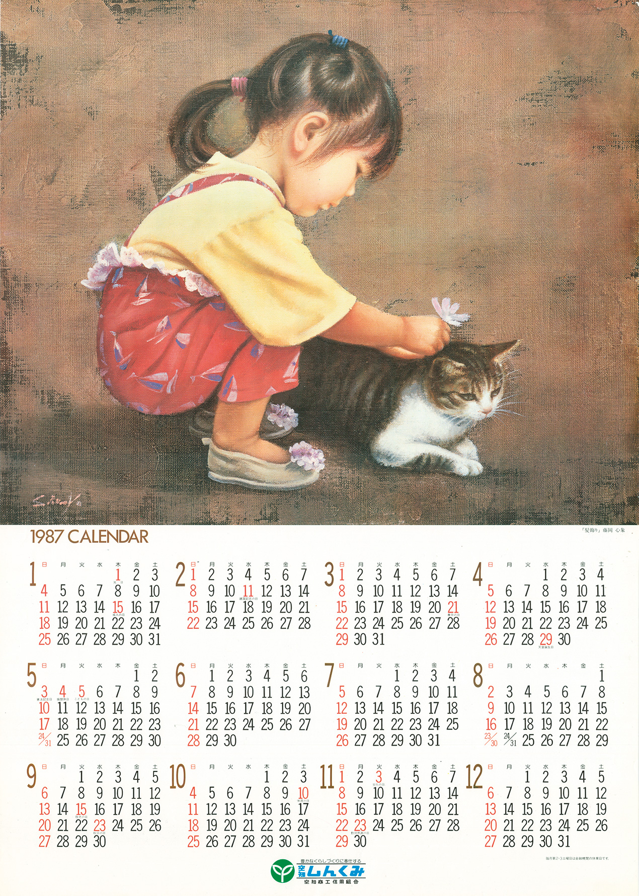 1987年のカレンダー