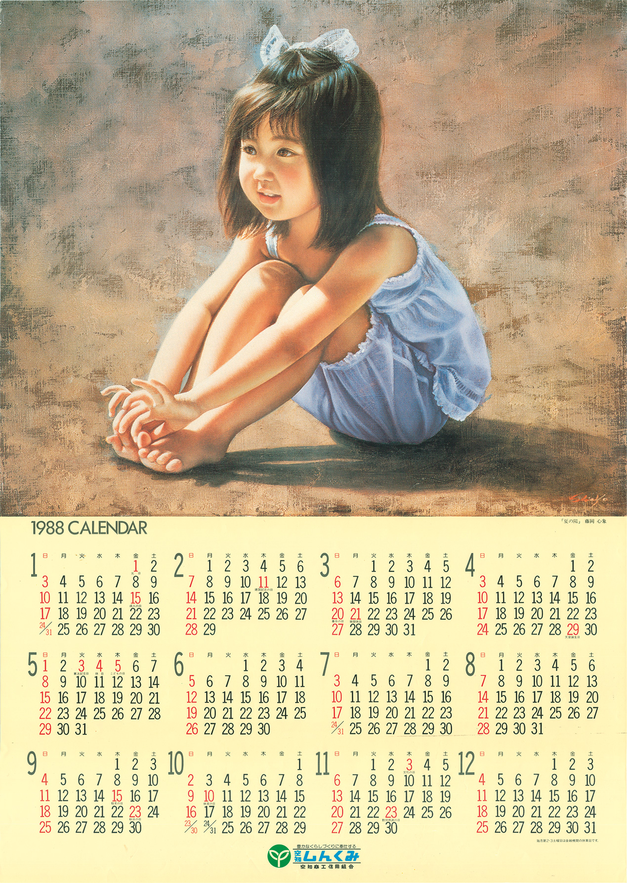 1988年のカレンダー