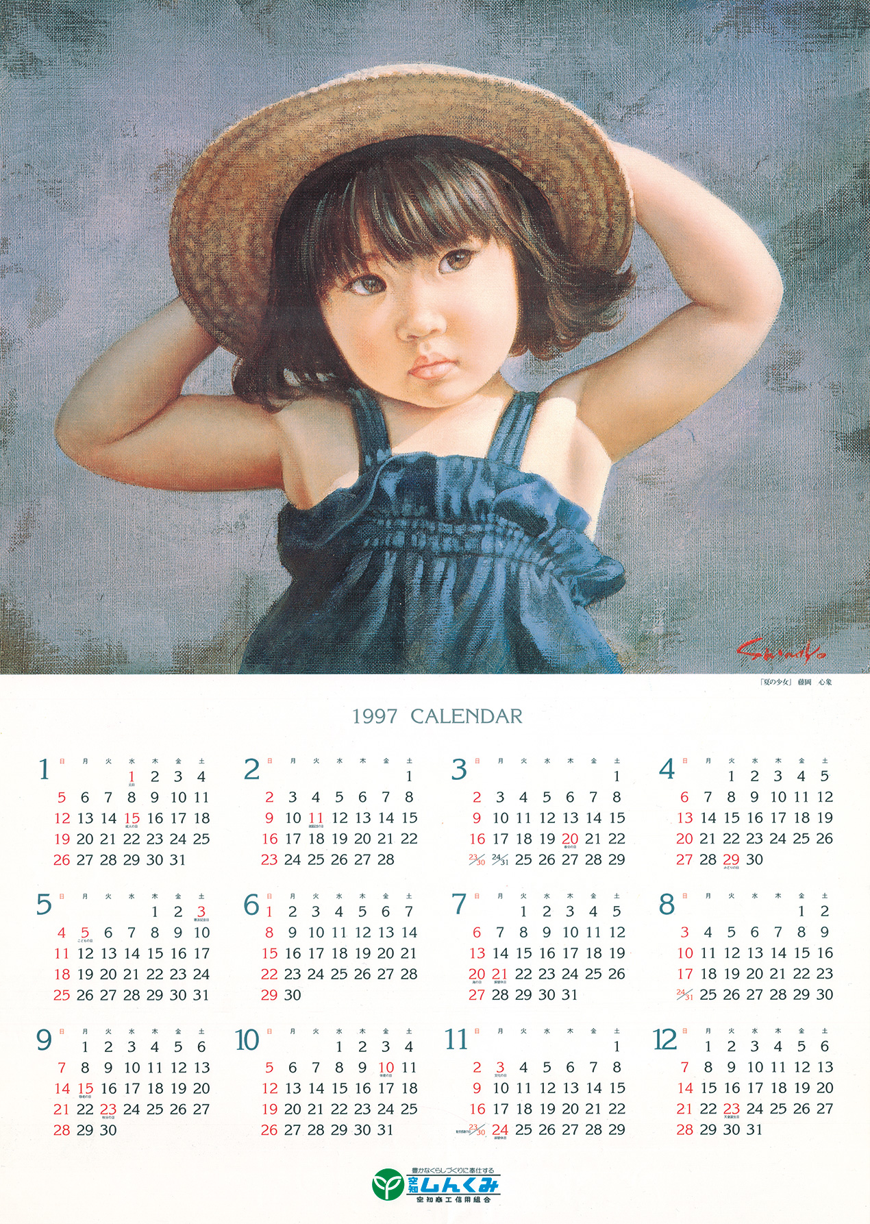 1997年のカレンダー