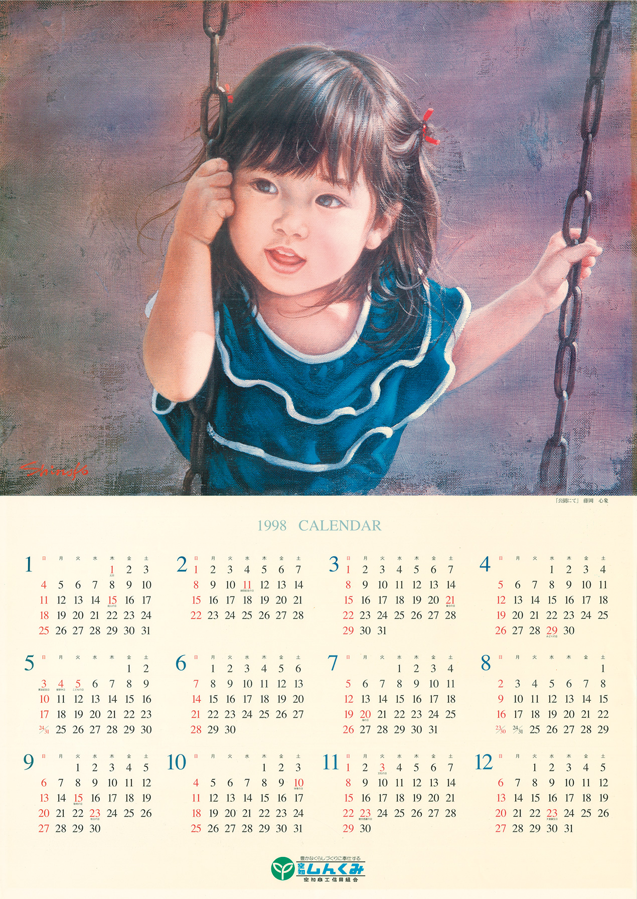 1998年のカレンダー