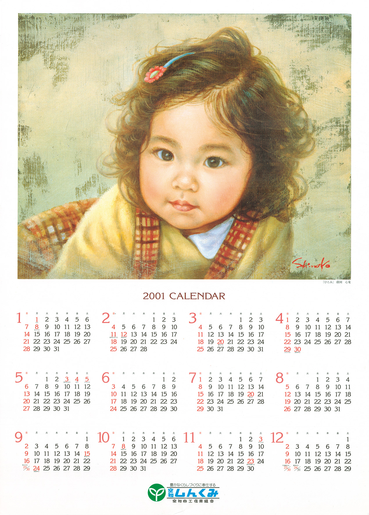 2001年のカレンダー