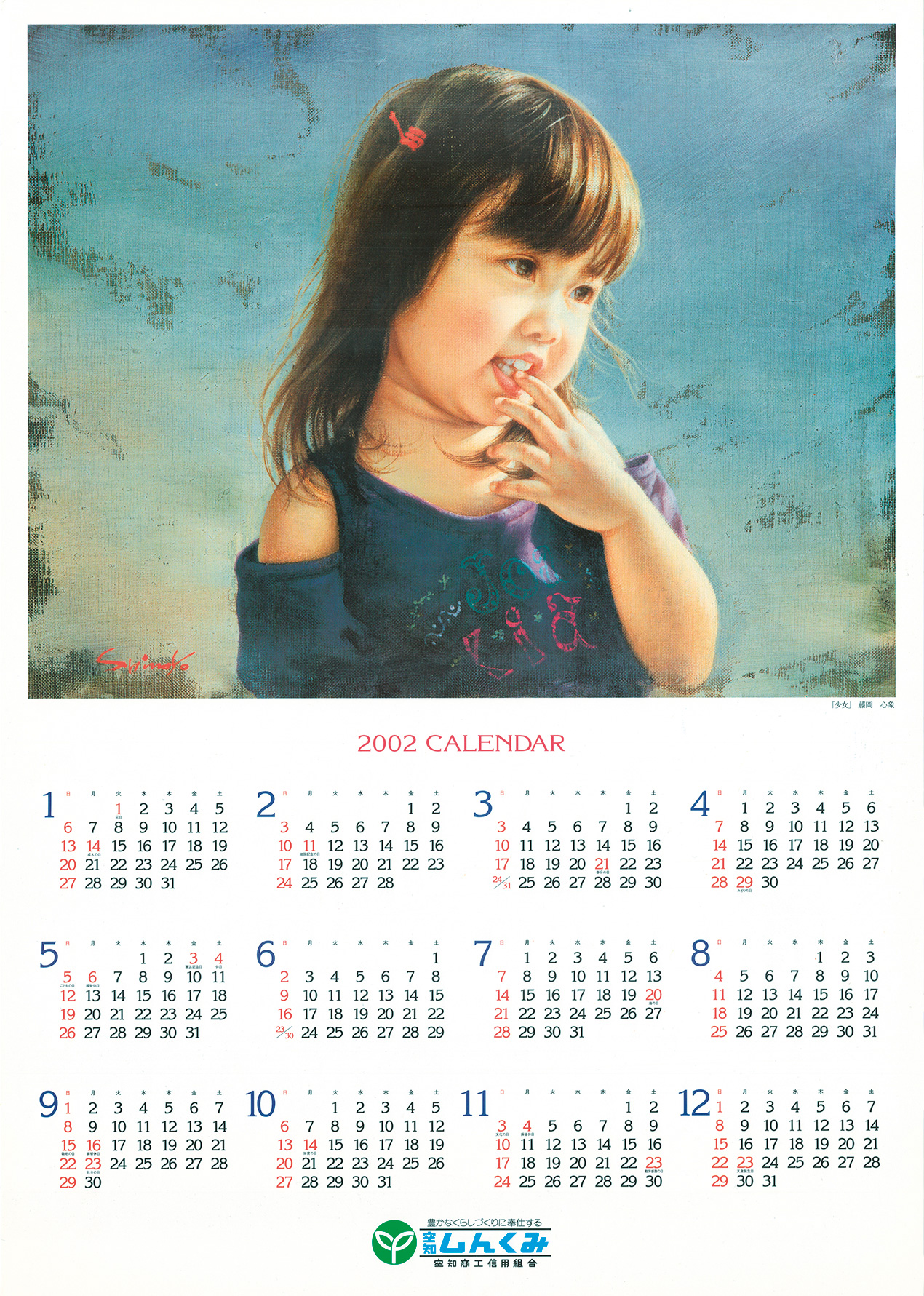 2002年のカレンダー