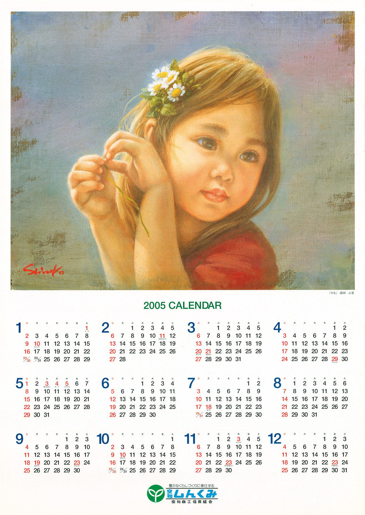 2005年のカレンダー