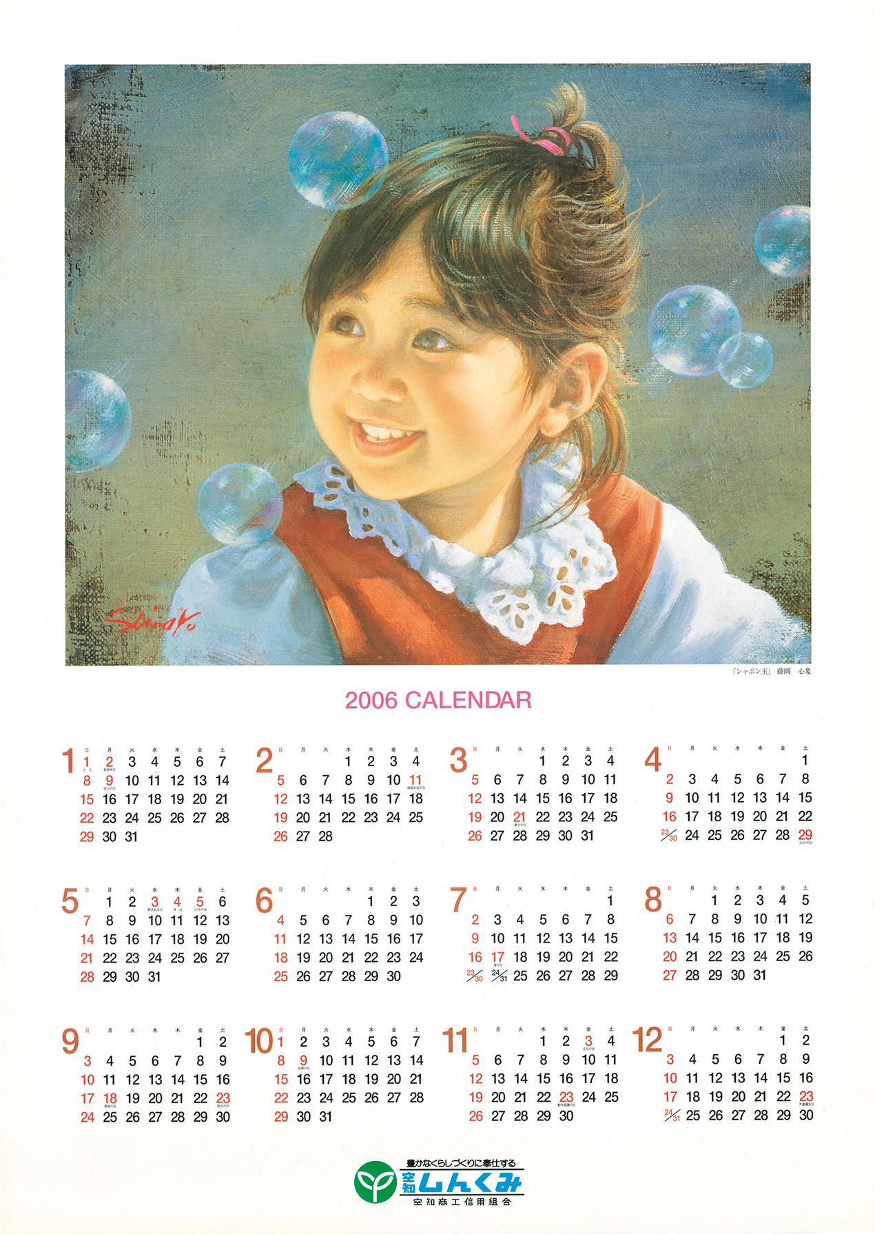 2006年のカレンダー