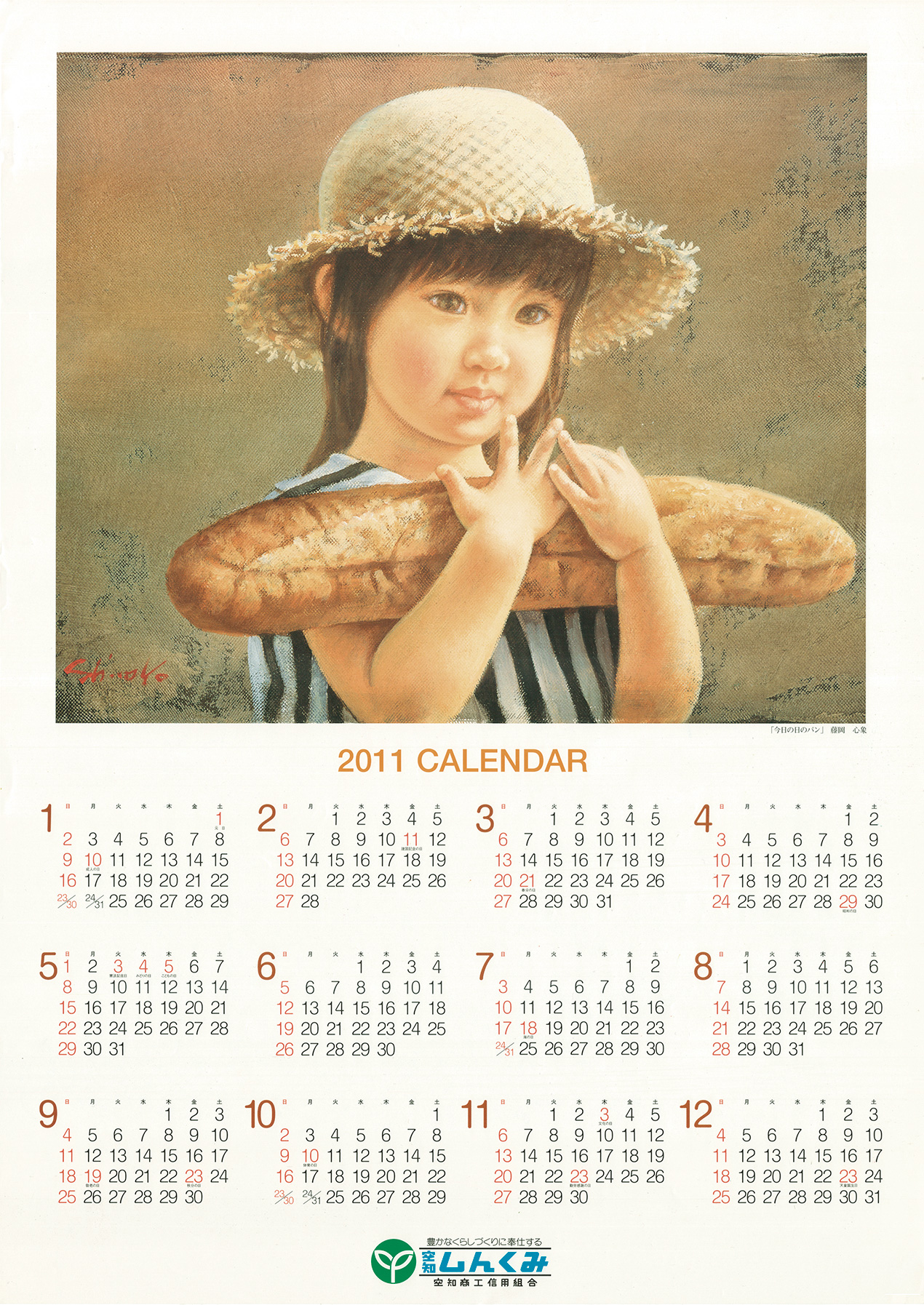 2011年のカレンダー